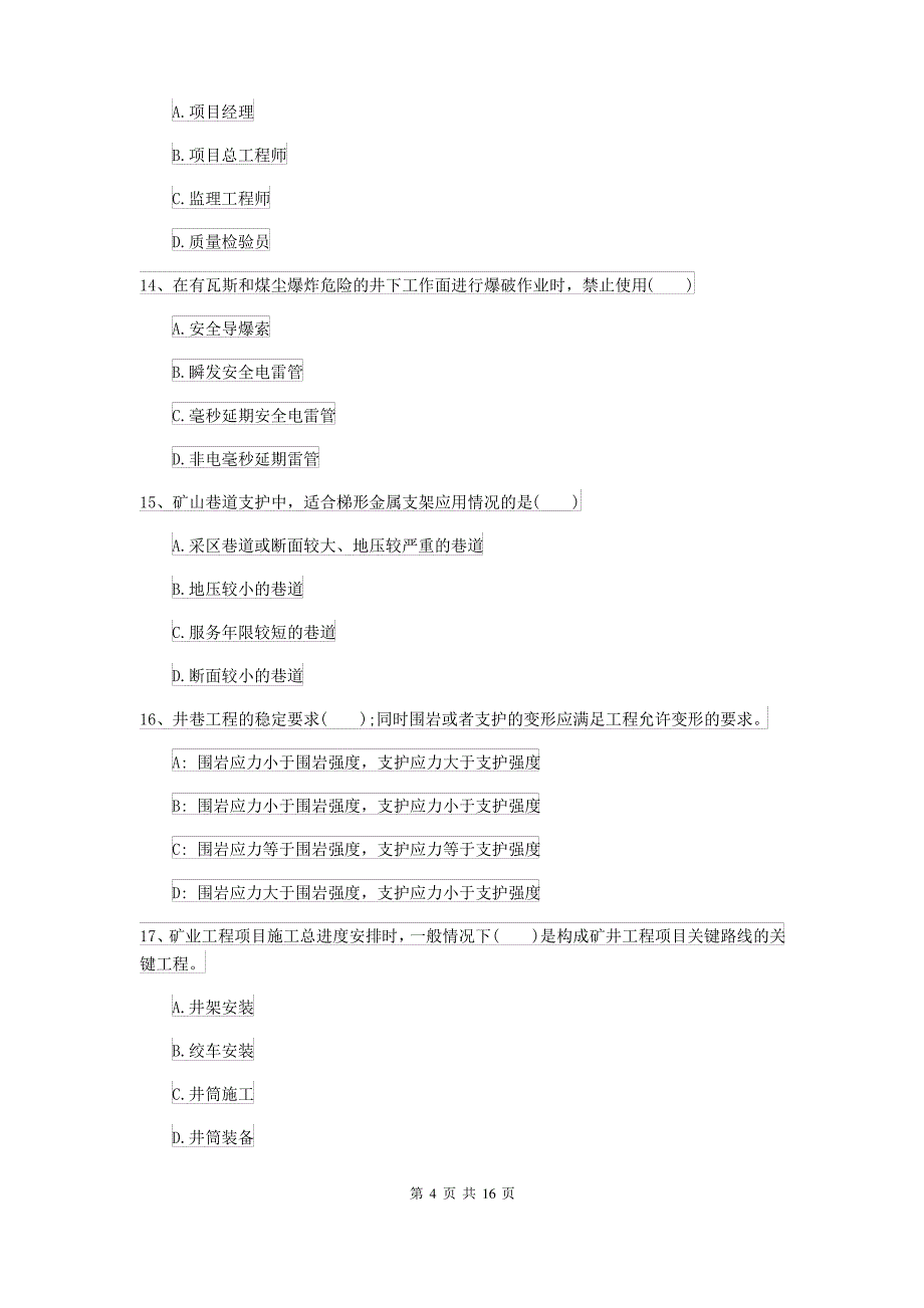 2021-2022年二级建造师《矿业工程管理与实务》练习题I卷(含答案)_第4页