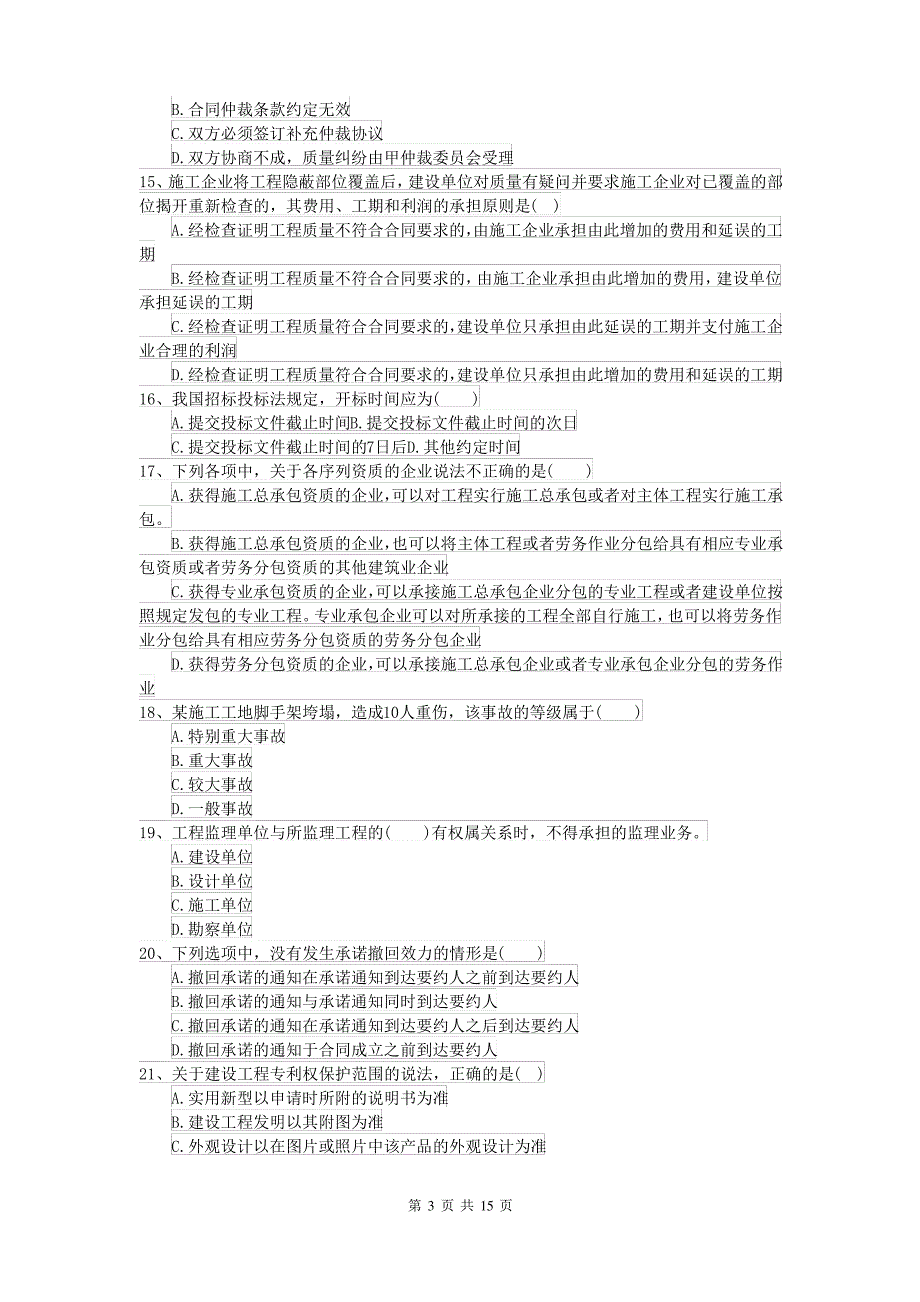 2021-2022年二级建造师《建设工程法规及相关知识》检测题C卷(附答案)_第3页