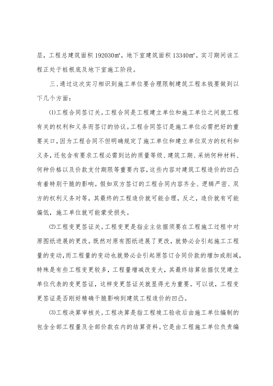 精选毕业实习心得体会模板六篇_第2页