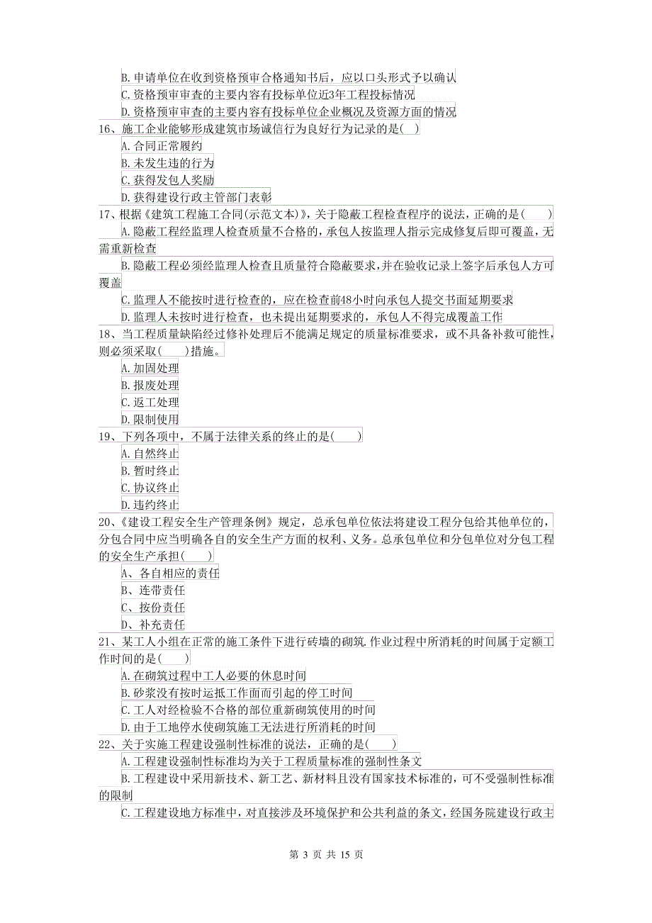 2021-2022届二级建造师《建设工程法规及相关知识》模拟试卷B卷(附解析)_第3页