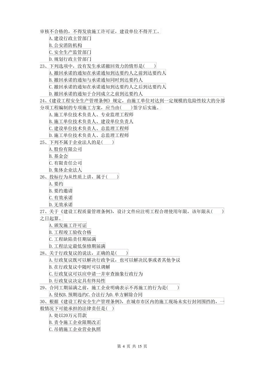 2021年二级建造师《建设工程法规及相关知识》模拟真题C卷 含答案_第4页