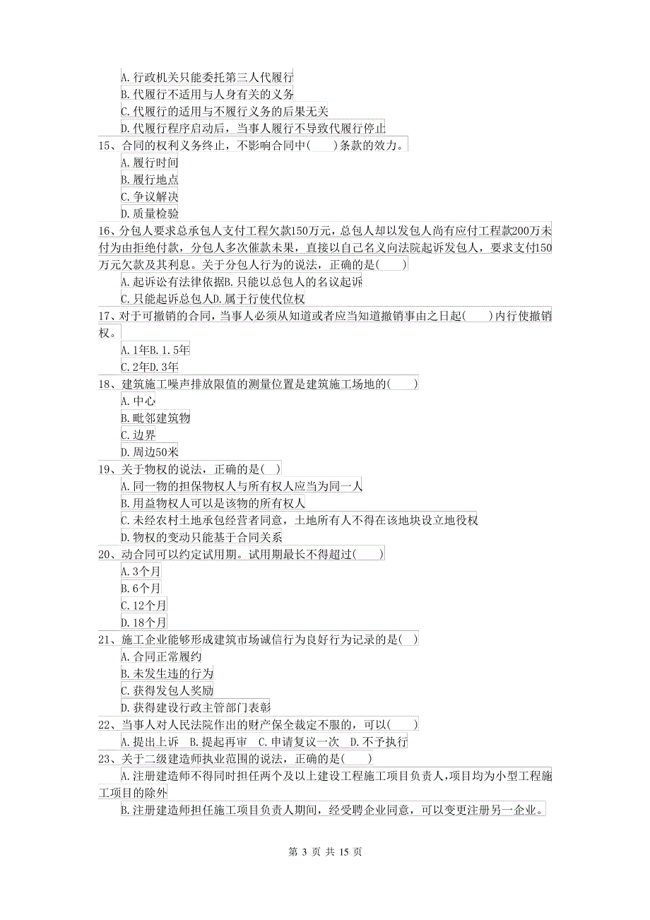 2021-2022届二级建造师《建设工程法规及相关知识》模拟试题B卷 附答案_第3页