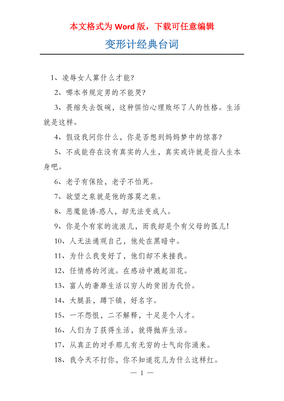 变形计经典台词_第1页
