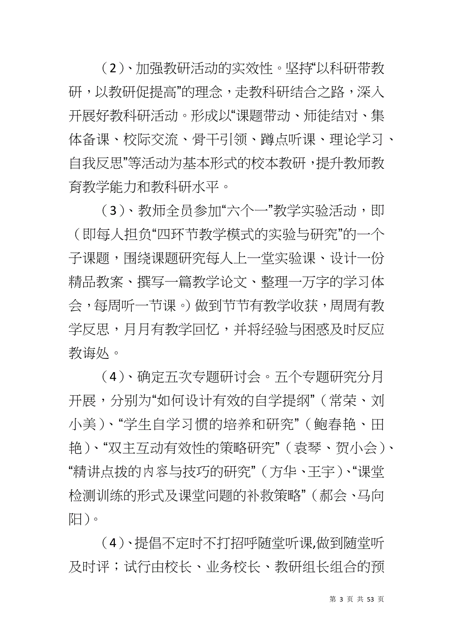 学校教诲处工作计划_第3页