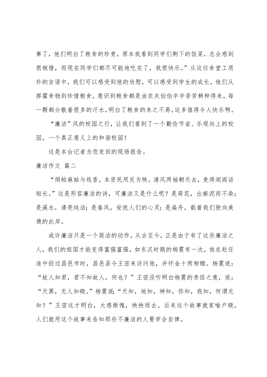 关于廉洁的句子大全7篇_第2页