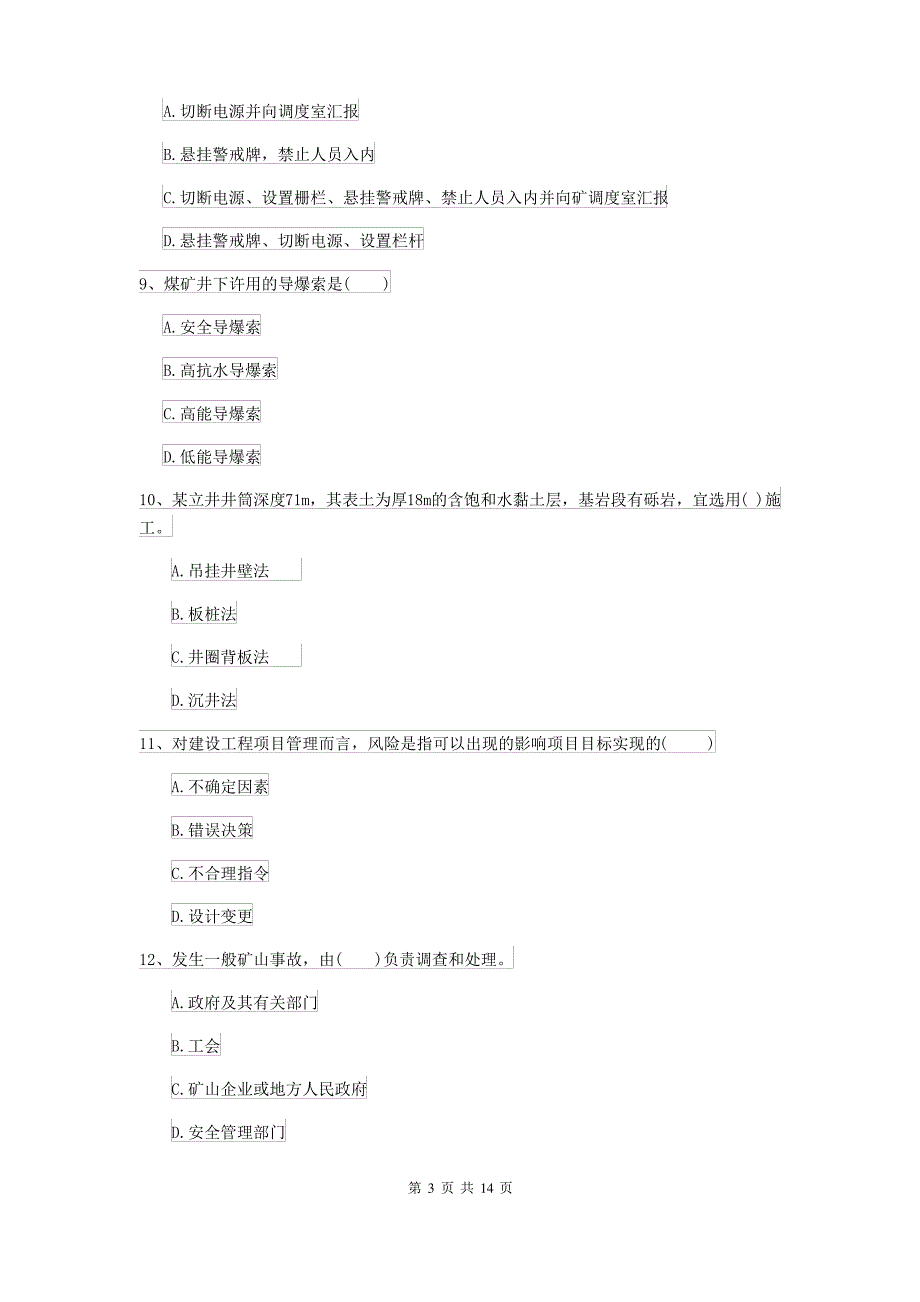 2021-2022年二级建造师《矿业工程管理与实务》测试题C卷(含答案)_第3页