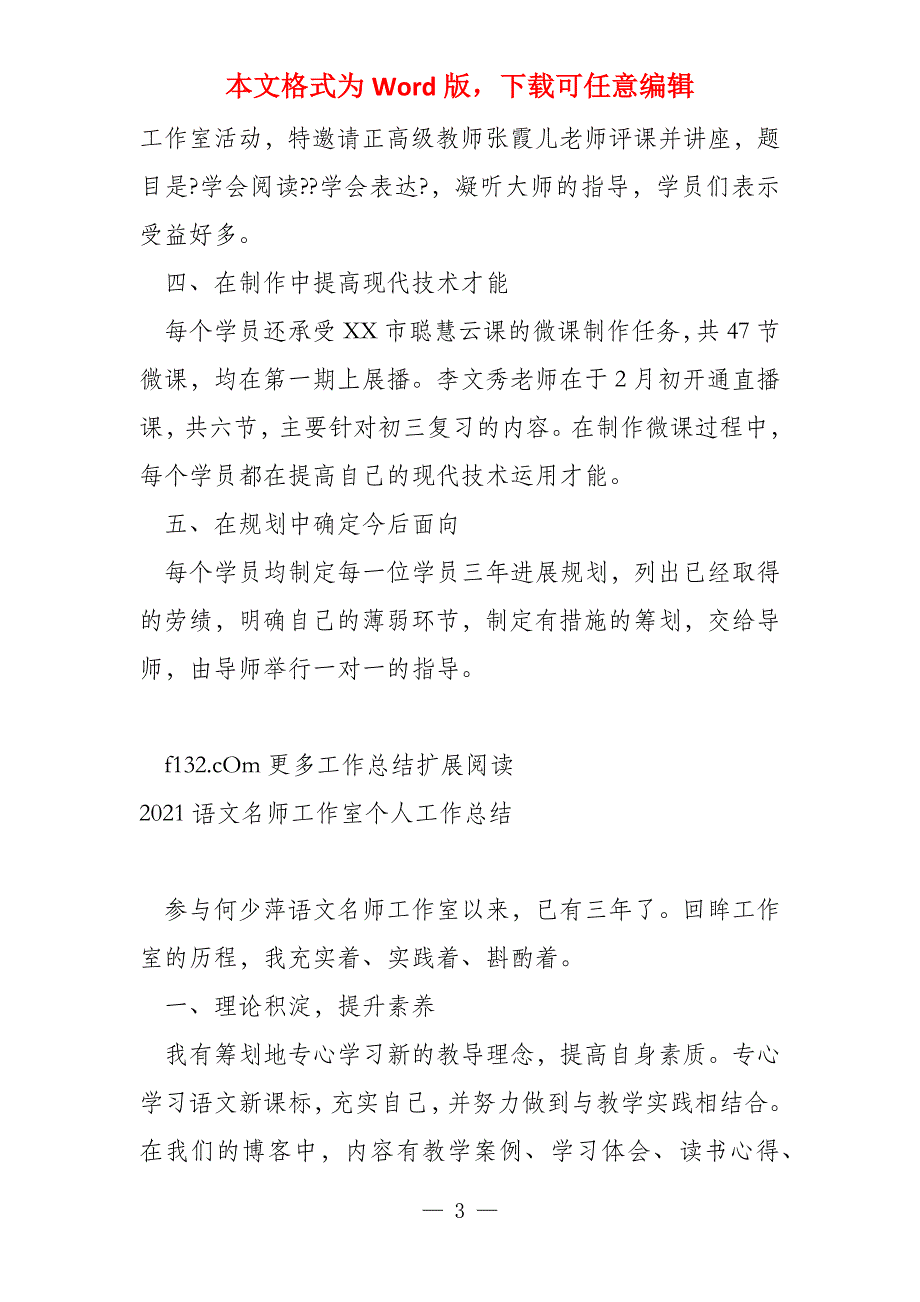 初中语文名师工作室2021年工作总结_第3页