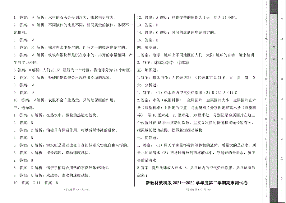 新教材教科版2021--2022学年度第二学期五年级科学下册期末测试卷及答案（含四套题）1_第4页