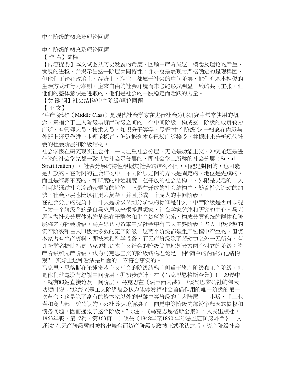中产阶级的概念及理论回顾_第1页