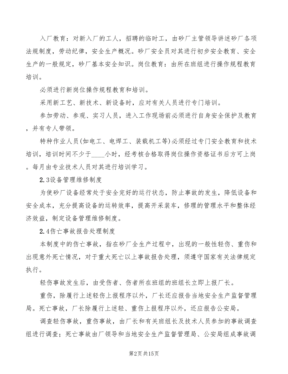 沙场管理制度范本(2篇)_第2页