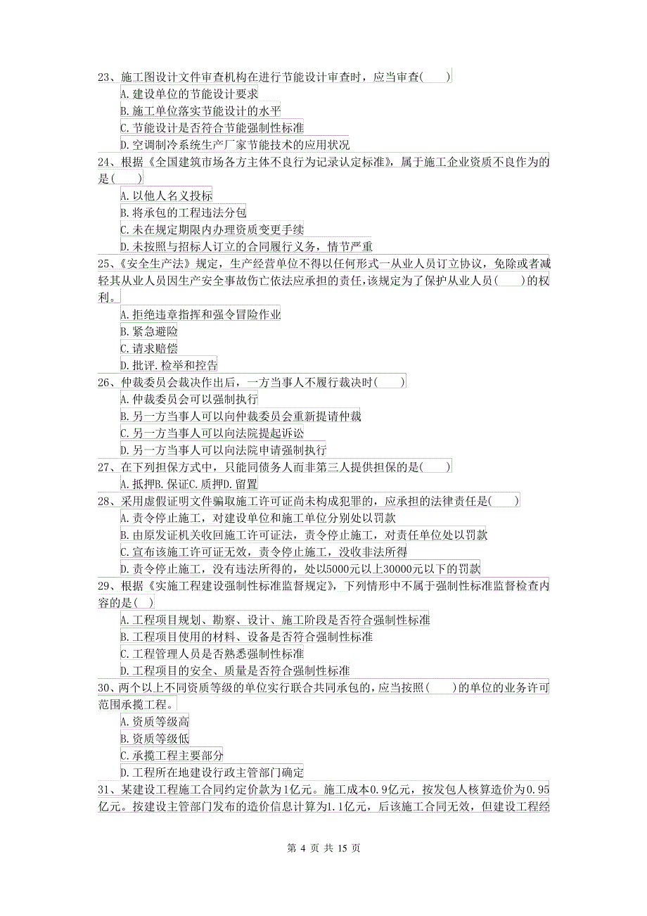 2021-2022年二级建造师《建设工程法规及相关知识》考前测试D卷(附答案)_第4页