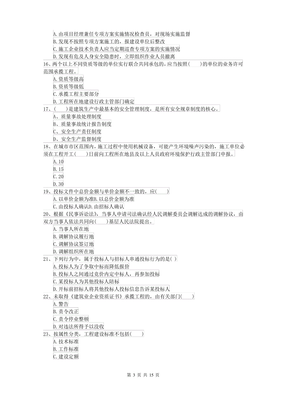 2021-2022年二级建造师《建设工程法规及相关知识》模拟试题A卷(附解析)_第3页