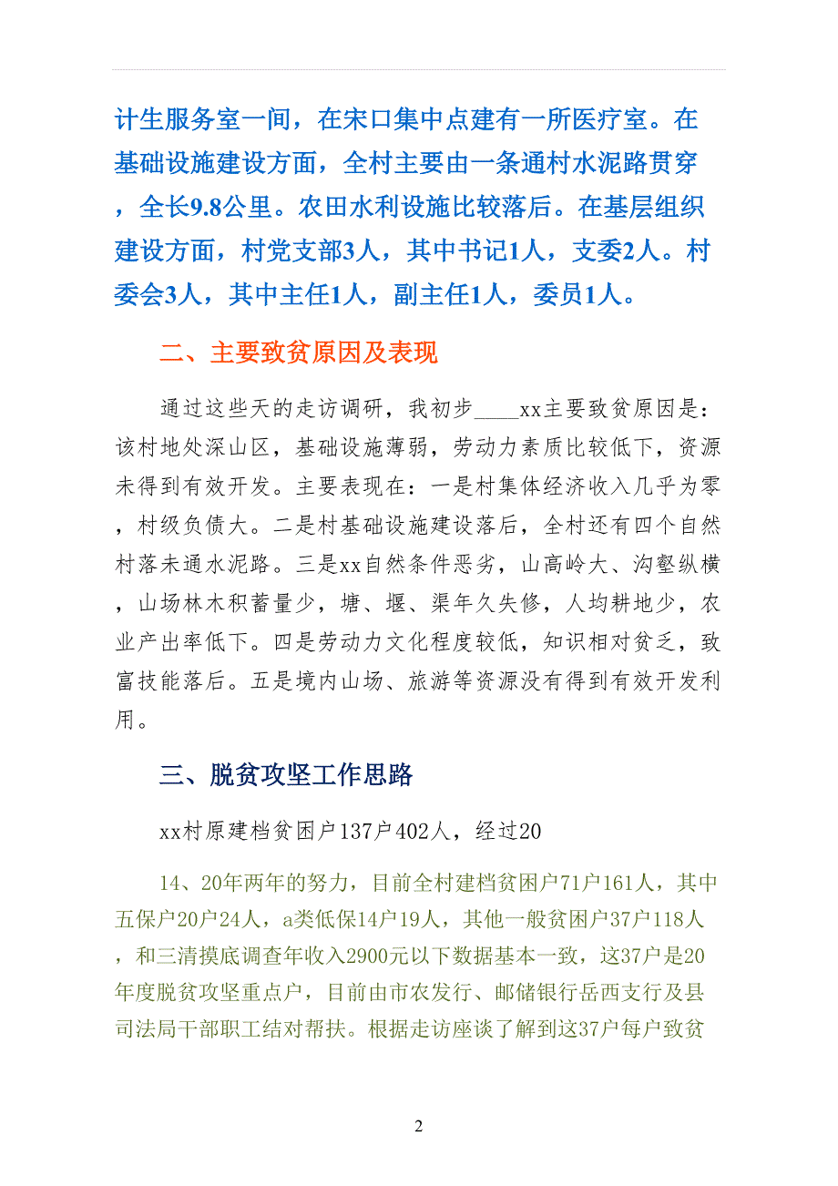 脱贫攻坚工作调研报告 终稿_第2页