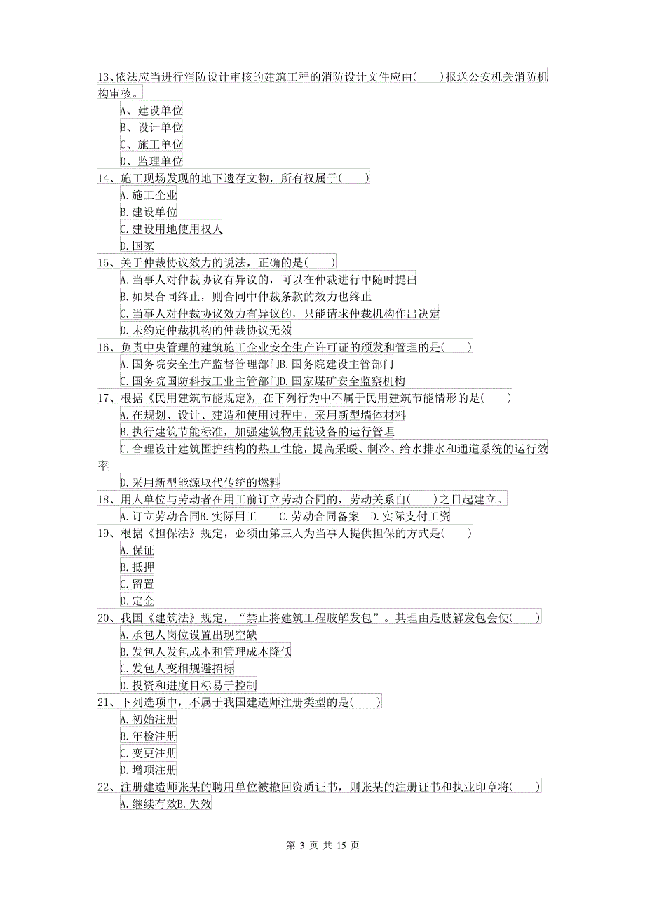 2021-2022届二级建造师《建设工程法规及相关知识》考前检测A卷_第3页