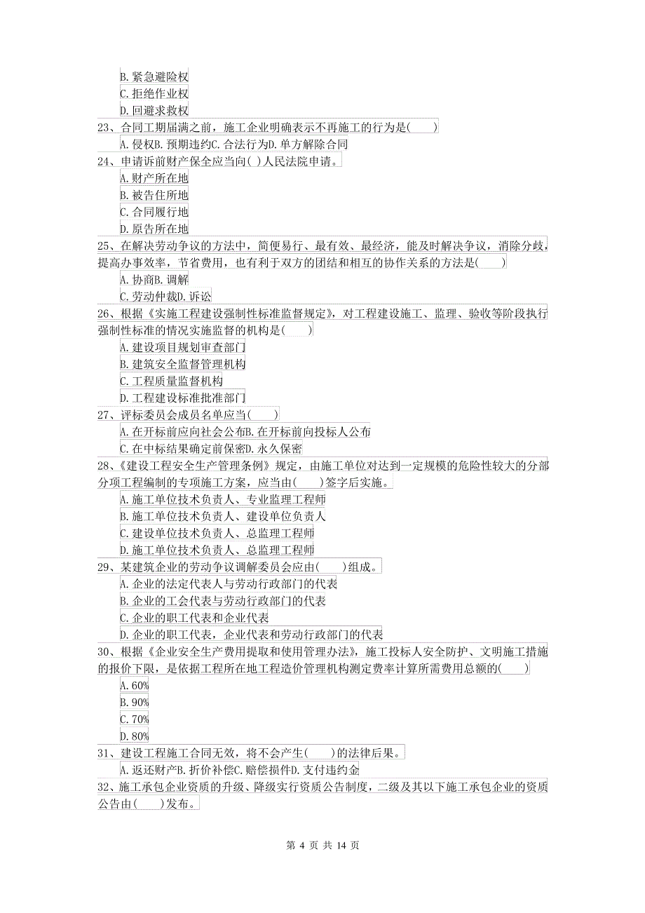 2021-2022年二级建造师《建设工程法规及相关知识》模拟试题I卷 含答案_第4页