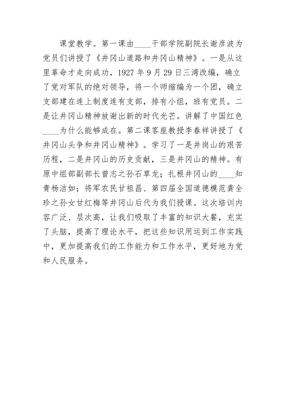 井冈山干部培训心得体会12篇（供阅读）_第2页