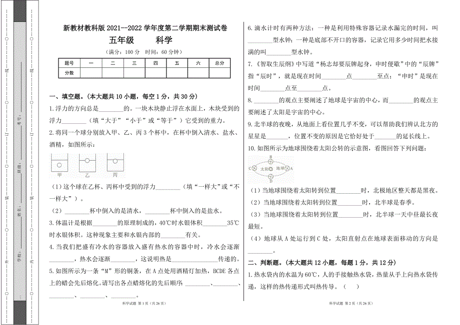 新教材教科版2021--2022学年度第二学期五年级科学下册期末测试卷及答案（含三套题）_第1页