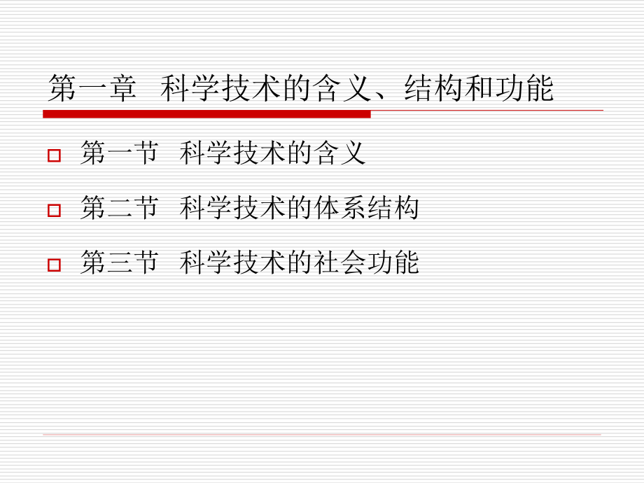科学技术的含义课件_第1页