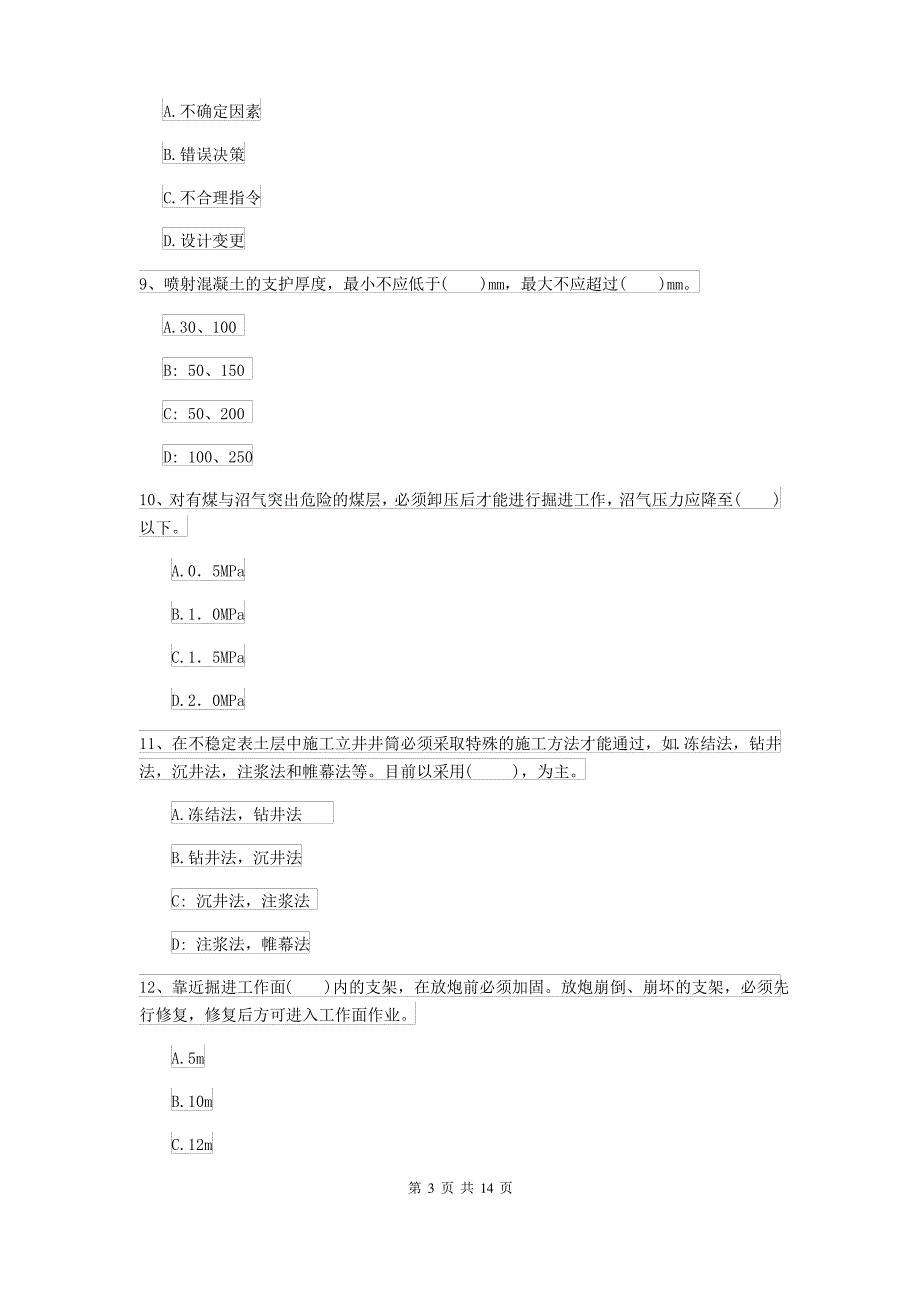 2021-2022年二级建造师《矿业工程管理与实务》试题D卷(含答案)_第3页