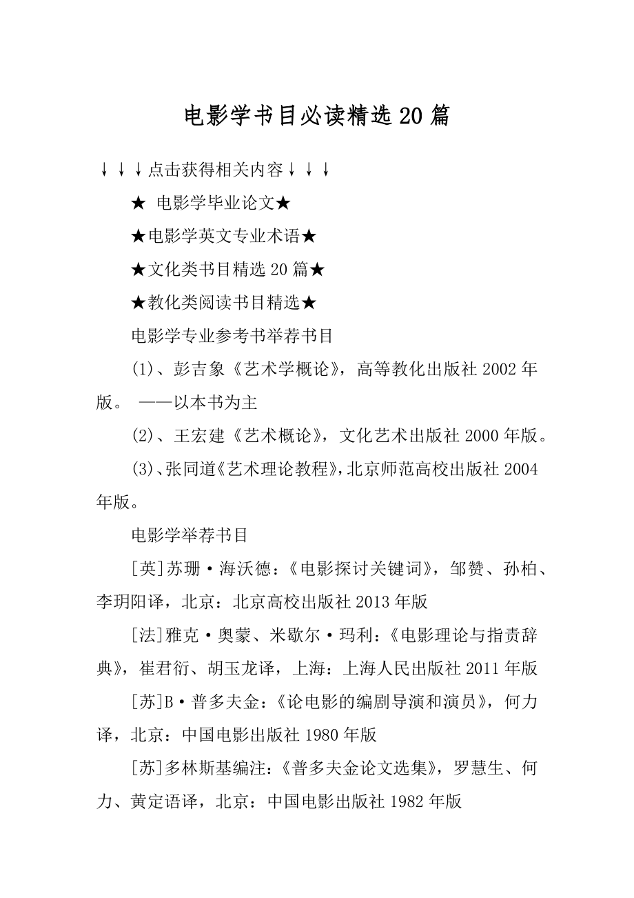 电影学书目必读精选20篇精品_第1页