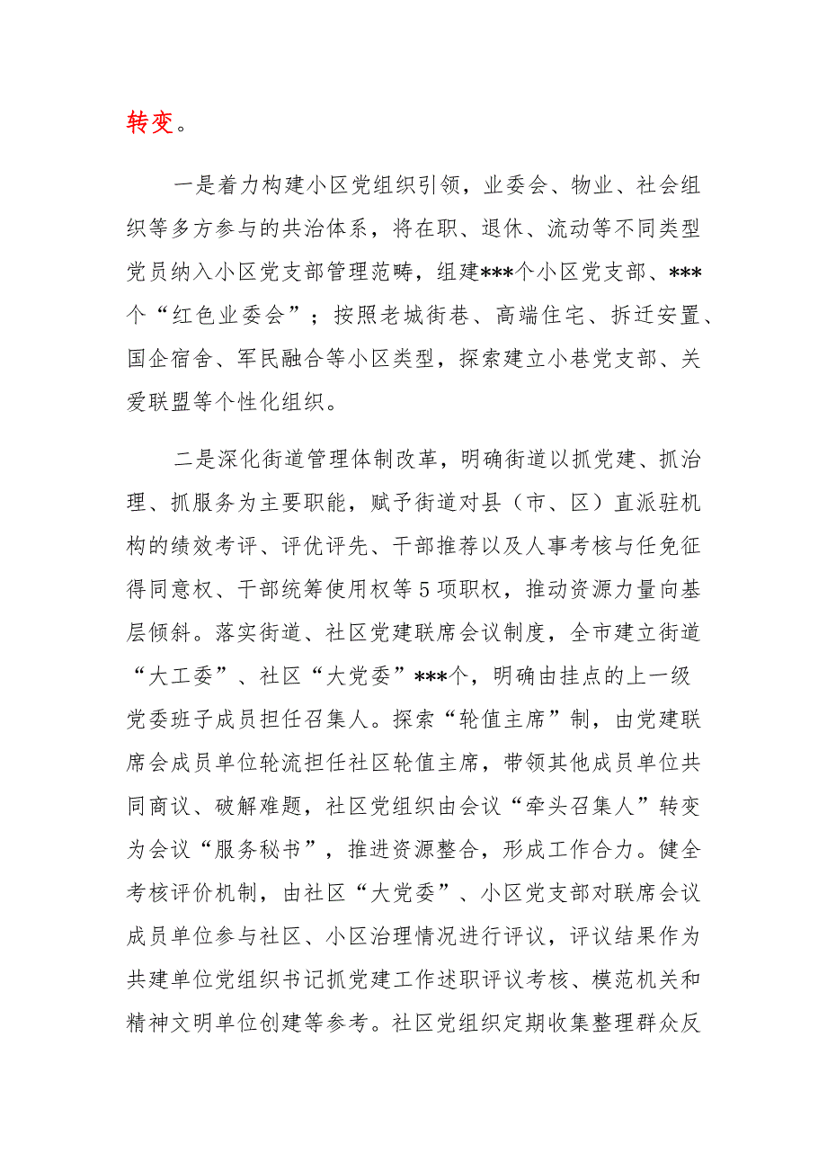 2022年抓党建促基层治理能力提升工作情况汇报发言汇总汇篇_第2页