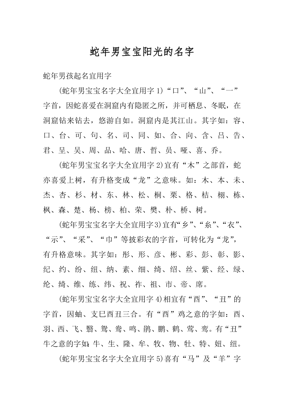 蛇年男宝宝阳光的名字优质_第1页