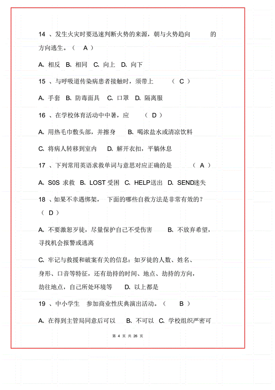 2021中小学防溺水安全知识竞赛题库100题(含答案版)_第4页