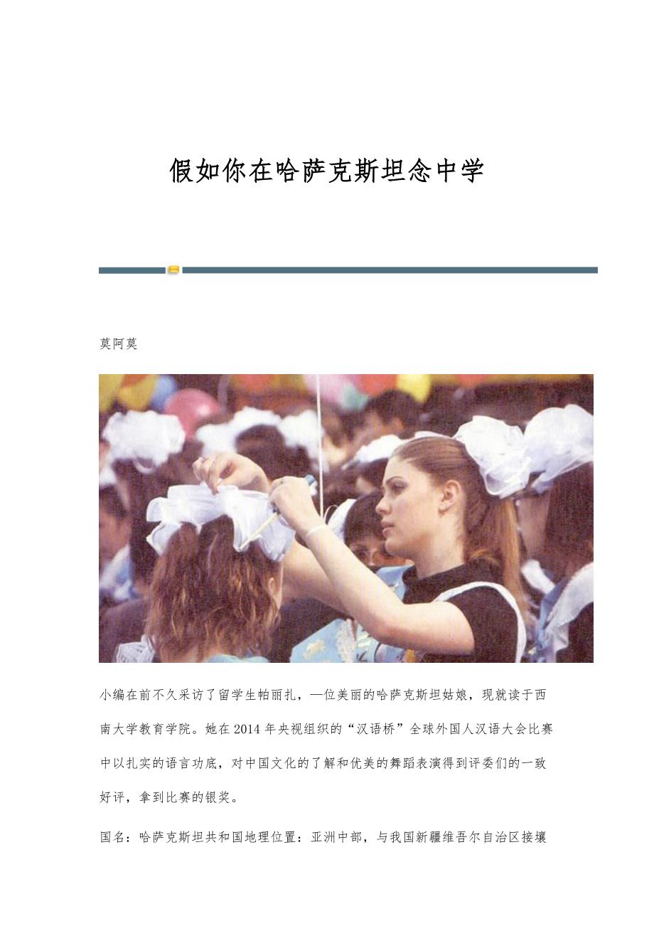 假如你在哈萨克斯坦念中学_第1页