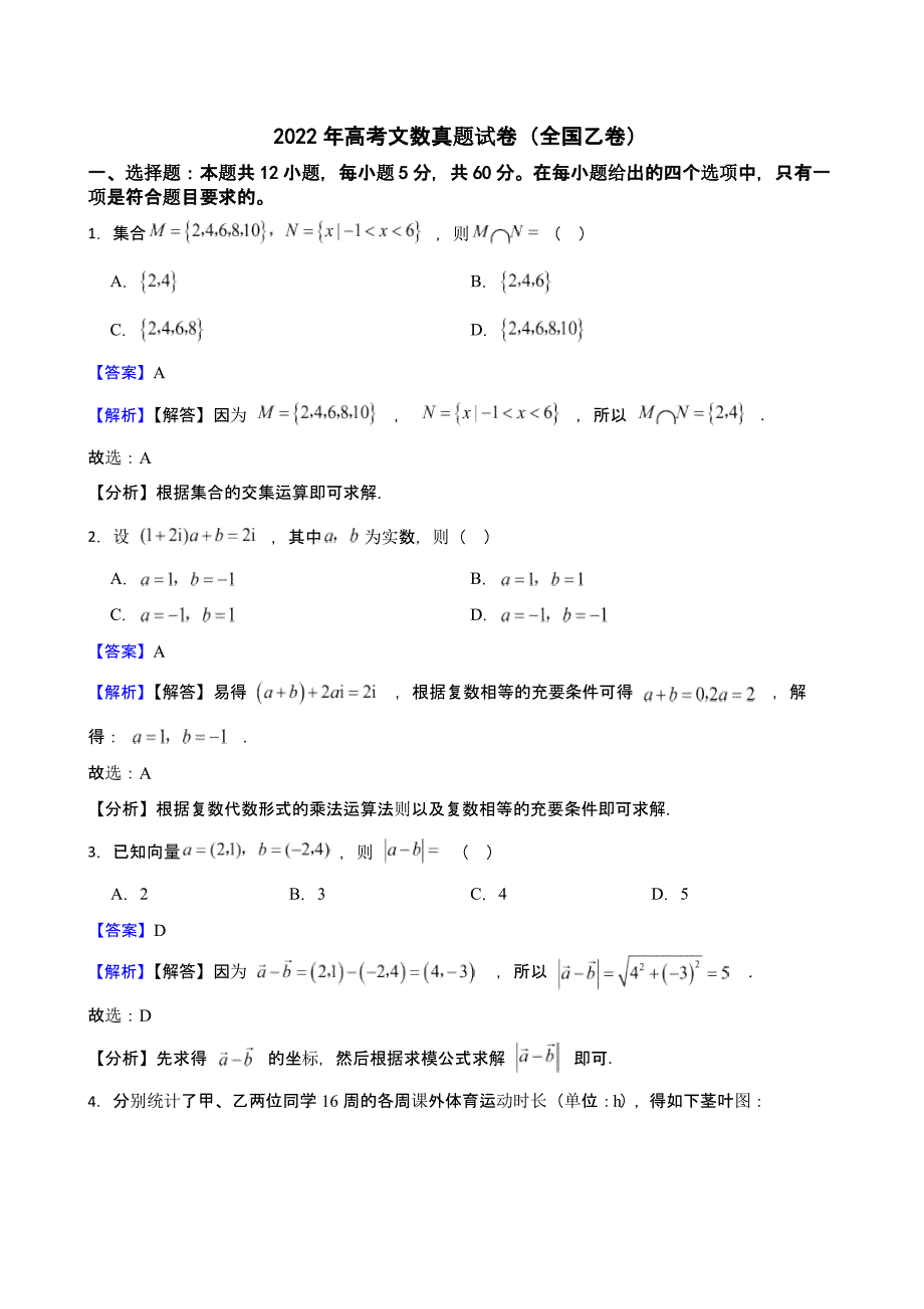 2022年高考文数真题试卷（全国乙卷）附解析答案_第1页