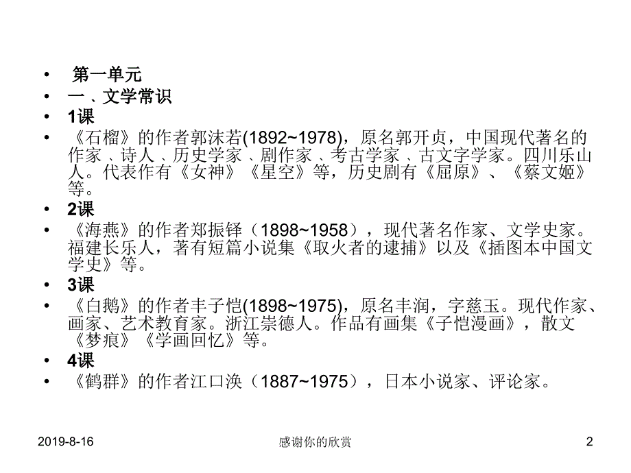 语文七年级语文下册基础知识归纳ppt课件_第2页