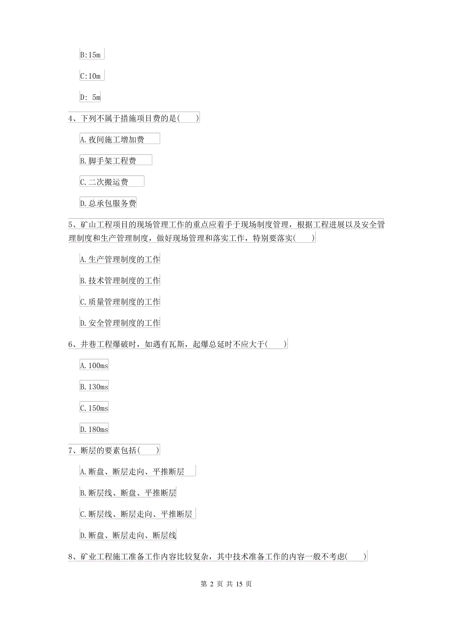 2021-2022年二级建造师《矿业工程管理与实务》练习题II卷 附答案_第2页