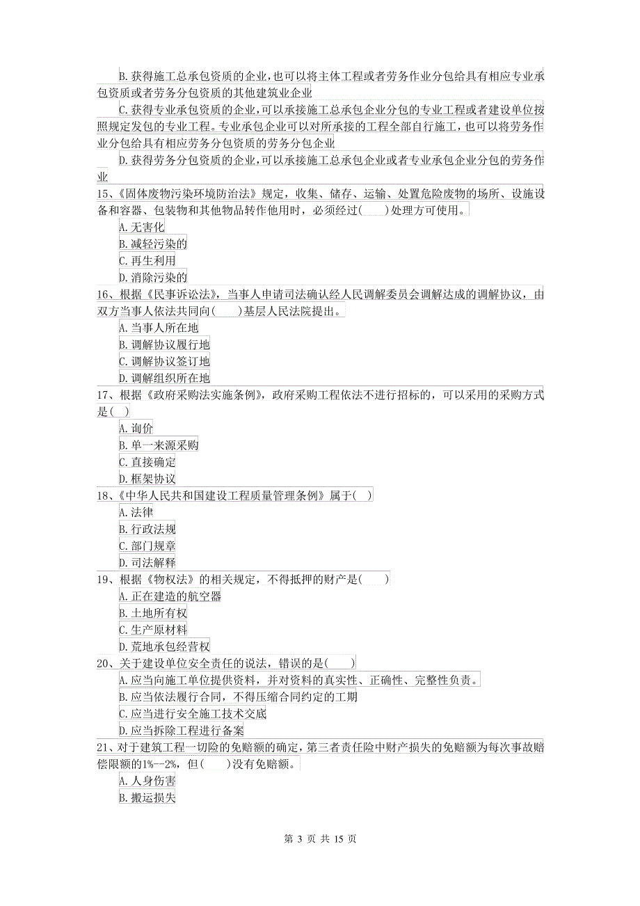 2021-2022年二级建造师《建设工程法规及相关知识》练习题I卷 附答案_第3页