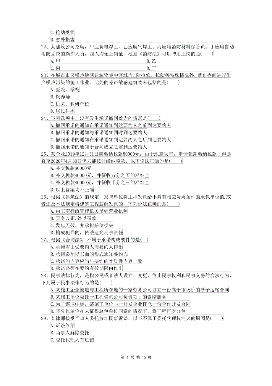 2021-2022年二级建造师《建设工程法规及相关知识》练习题I卷 附答案_第4页