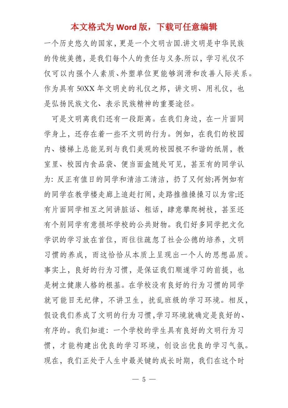 文明礼仪演讲稿我与文明同行_第5页