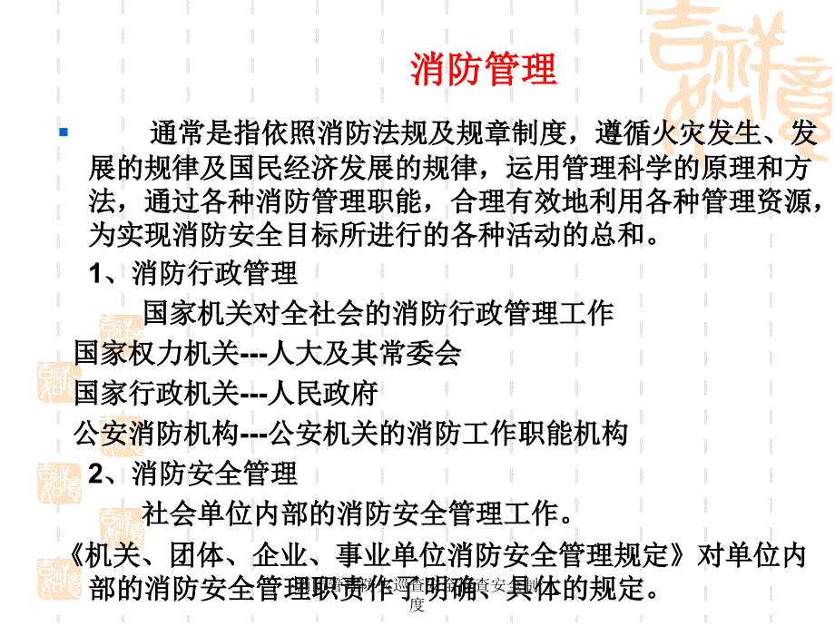 消防管理防火巡查安全检查安全制度_第2页