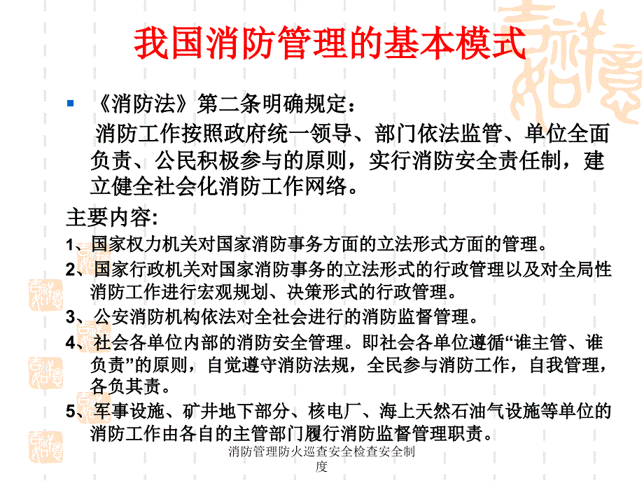 消防管理防火巡查安全检查安全制度_第3页