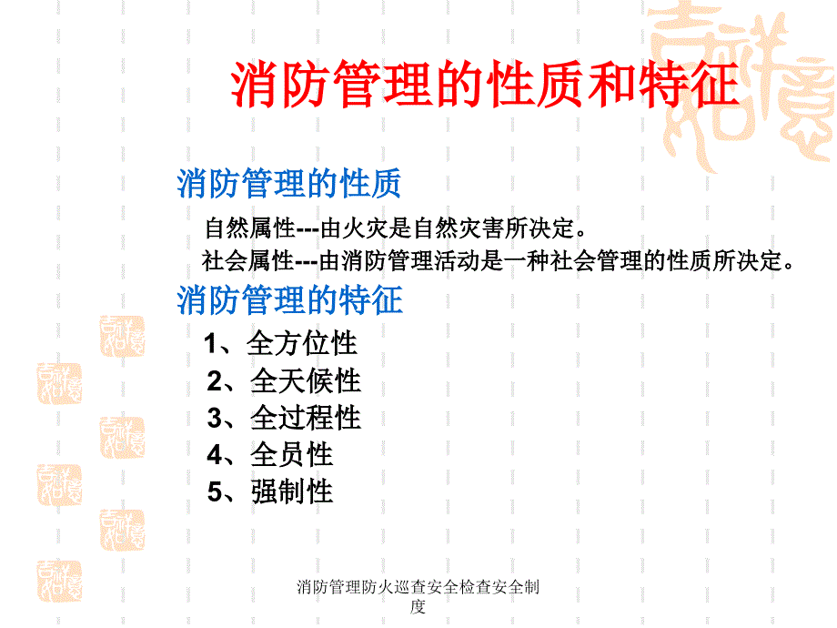 消防管理防火巡查安全检查安全制度_第4页