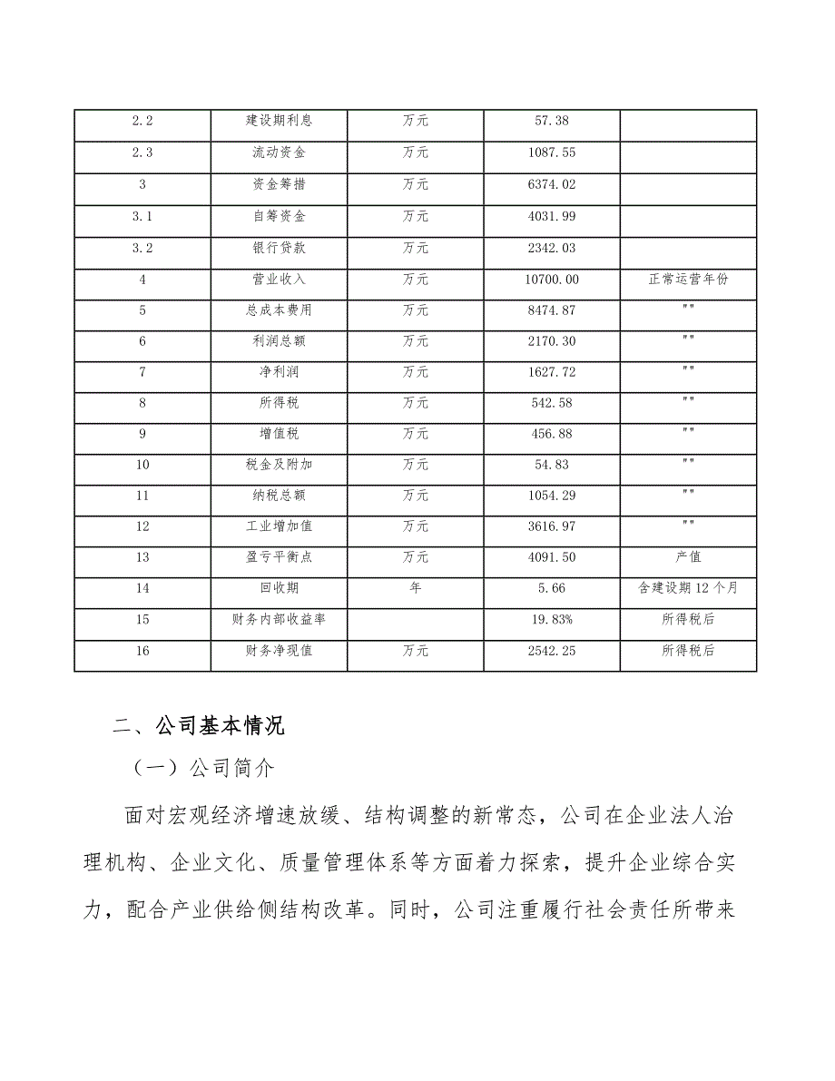 铁路机车公司质量认证【范文】_第4页