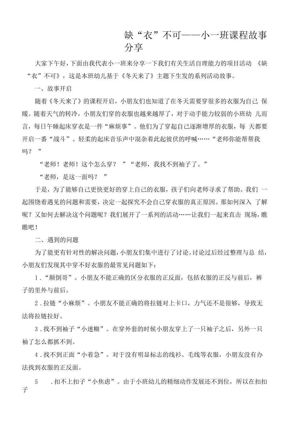 缺“衣”不可 小一班公开课_第1页