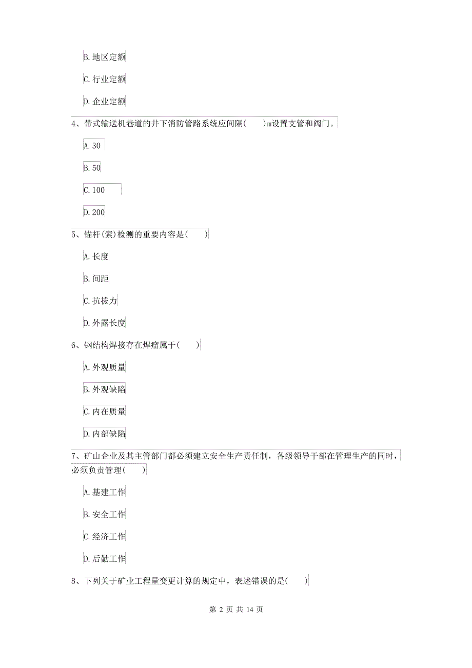 2022年二级建造师《矿业工程管理与实务》模拟试题I卷(附解析)_第2页