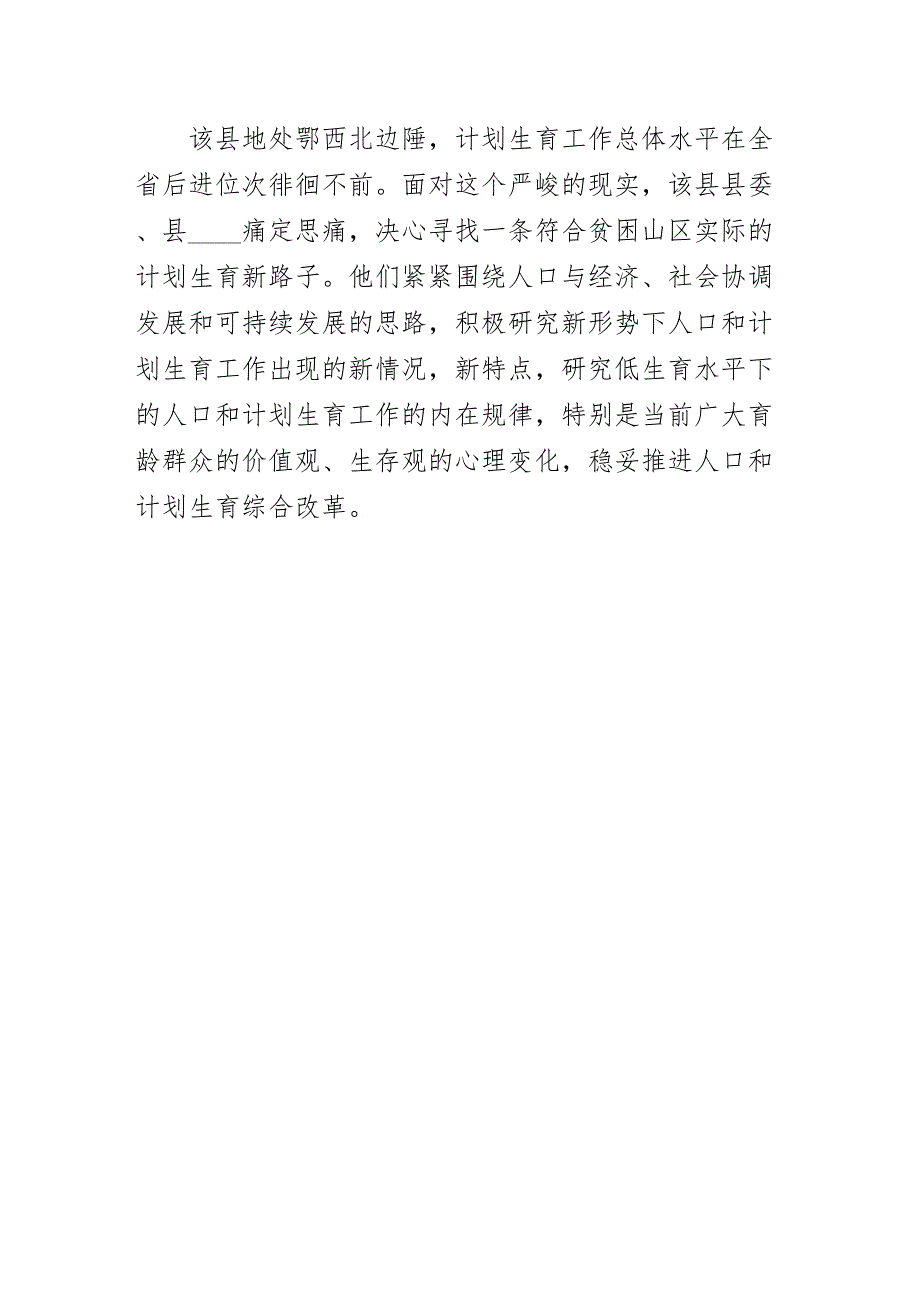 计生诚信自治机制建设的调研报告1仅供参考_第2页