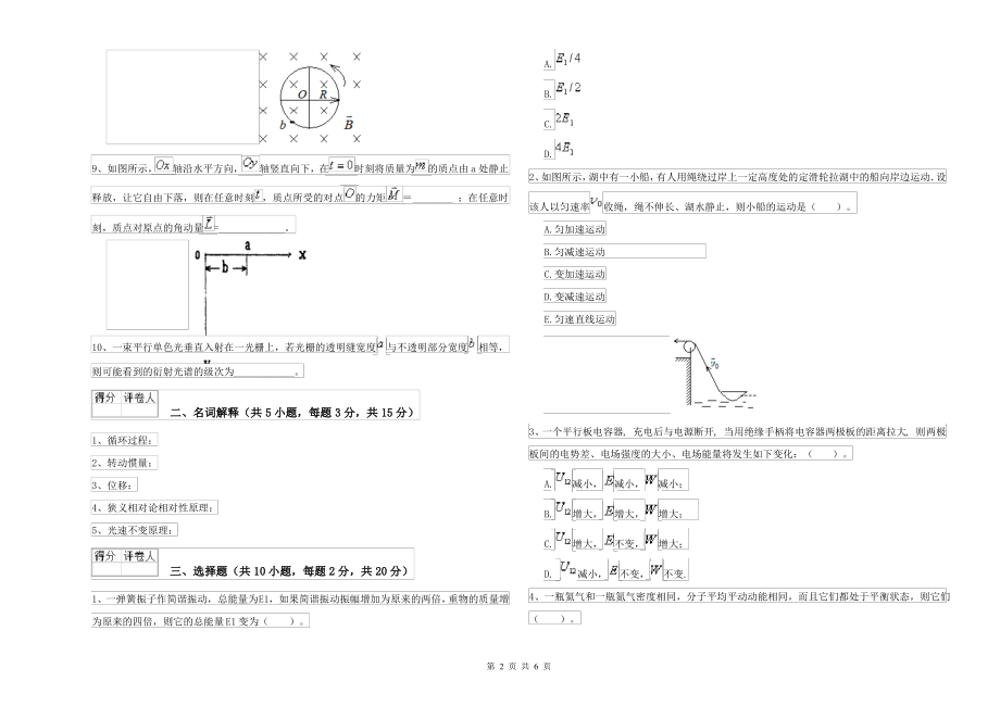 2021年大学化工与制药专业《大学物理(上册)》真题练习试卷C卷 附答案_第2页