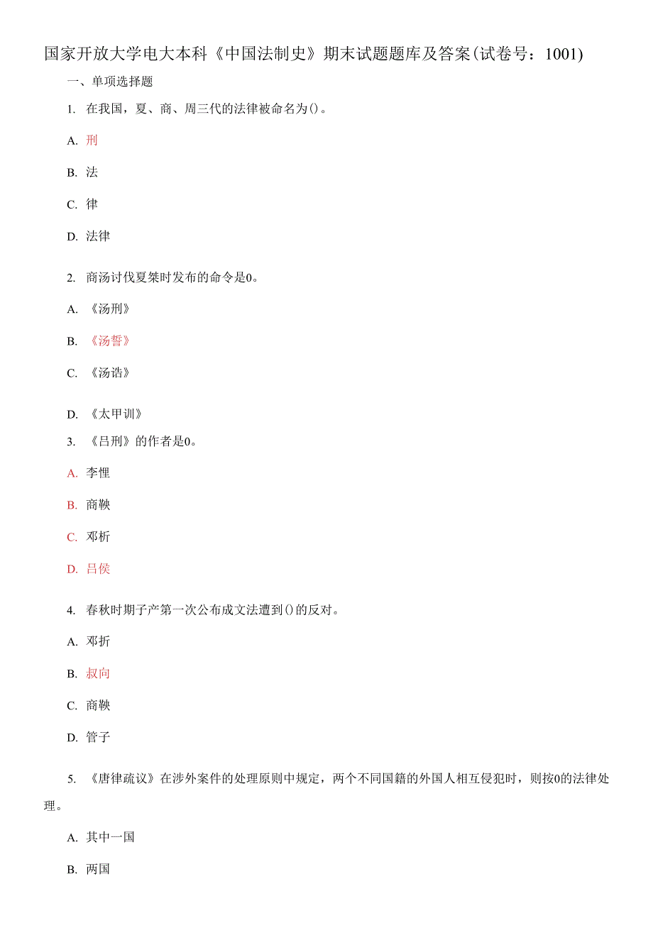 开放大学电大本科《中国法制史》期末试题题库及答案（c试卷号：1001）_第1页