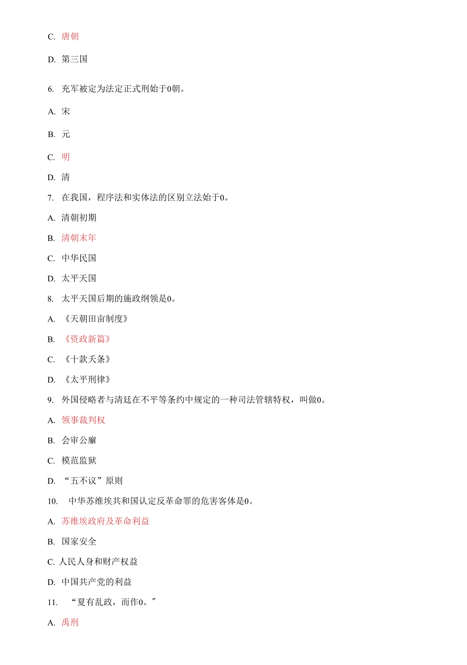 开放大学电大本科《中国法制史》期末试题题库及答案（c试卷号：1001）_第2页