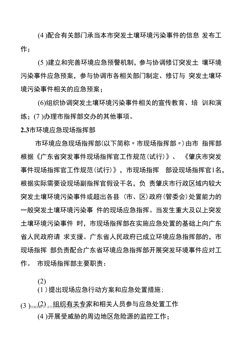 肇庆市突发土壤环境污染事件专项应急预案修订_第4页