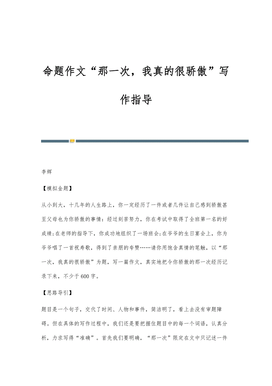 命题作文那一次我真的很骄傲写作指导_第1页