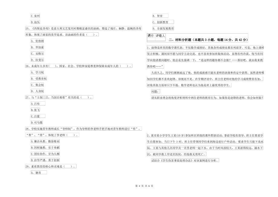 2022年中学教师资格考试《综合素质》押题练习试题D卷 含答案_第4页