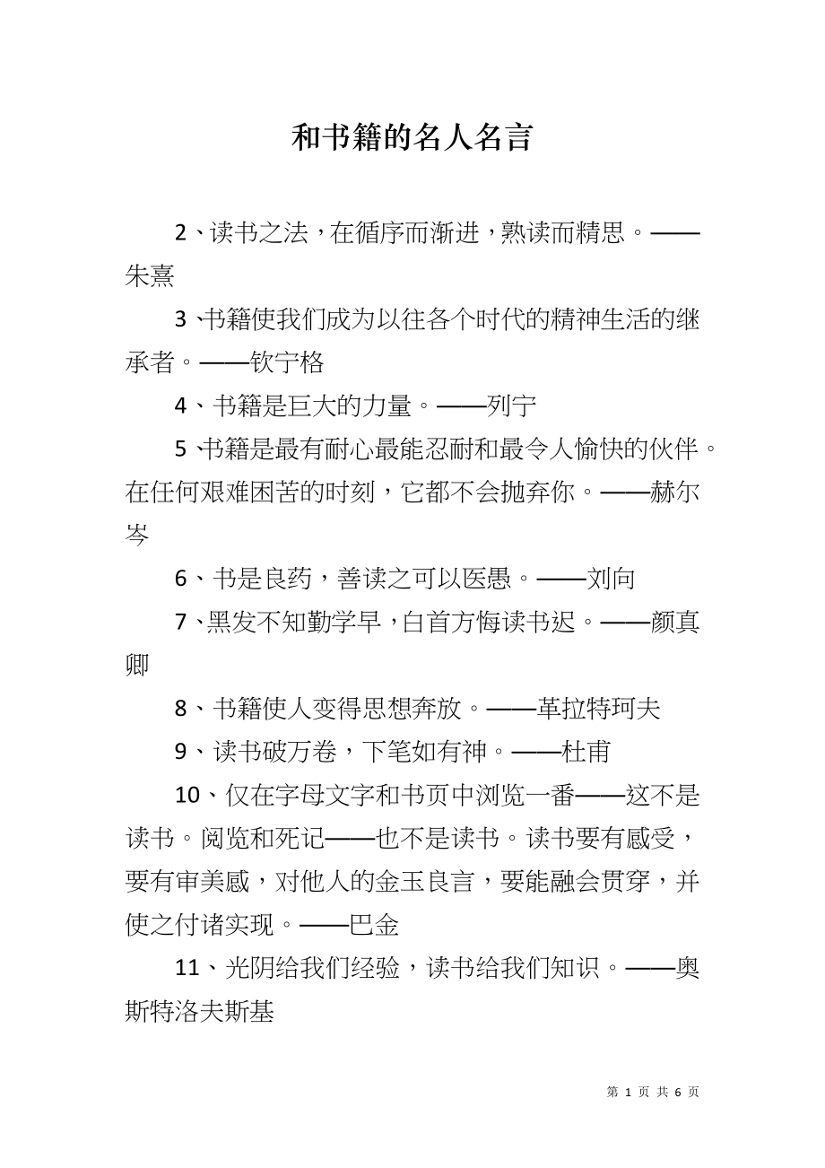和书籍的名人名言_第1页