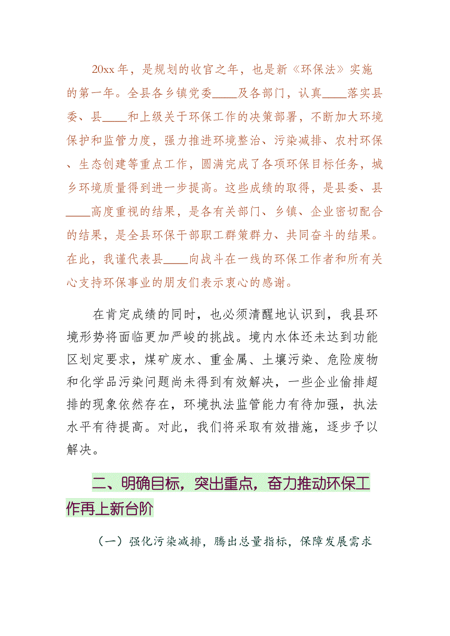 环境保护会议致辞简约版_第2页