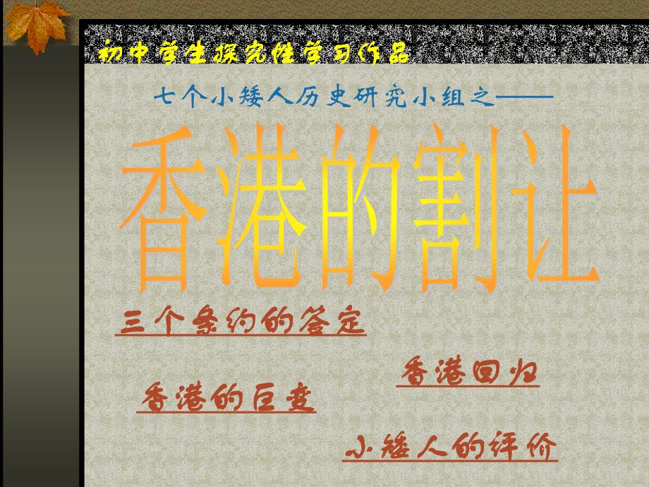 中割让在南京条约课件_第1页